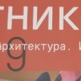 Об управляющей компании ООО ГУК "ЖилФонд" написали статью в журнале "Вестник»